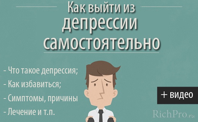 Как мужчине выйти из депрессии самостоятельно – Как выйти из депрессии самостоятельно, что делать, как избавиться женщине без лекарств