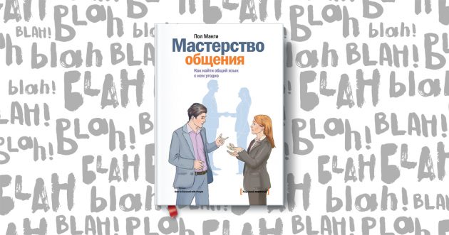 Таблица как правильно разговаривать с женщиной таблица – Как правильно разговаривать с женщиной. Как научиться правильно разговаривать с девушкой: все секреты эффективного общения