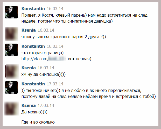 Как правильно поздороваться с девушкой в контакте – что написать при знакомстве ВКонтакте (примеры), как можно правильно, красиво и оригинально это сделать, первые фразы