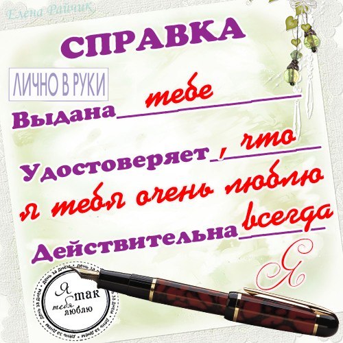 Приятные слова любимой девушке своими словами – Ты мне нужна своими словами девушке. Признание в любви своими словами