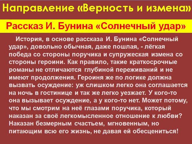 Верность и измена что это такое – ЕГЭ 2018 сочинение «Верность и измена» примеры из произведений, как писать?