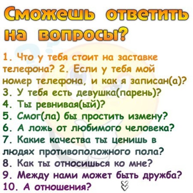 Вопросы для видео кто из вас с подругой – Игра «20 вопросов» – Создаем «Карту любви» друг друга